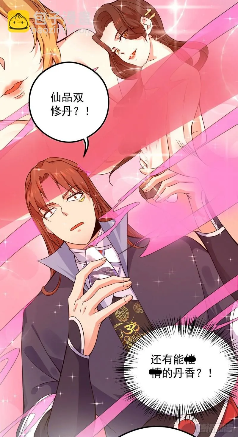 第140话 孤男寡女共处一室 第9页