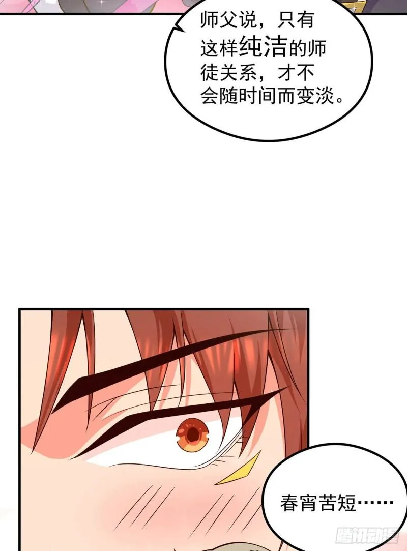 第140话 孤男寡女共处一室 第10页