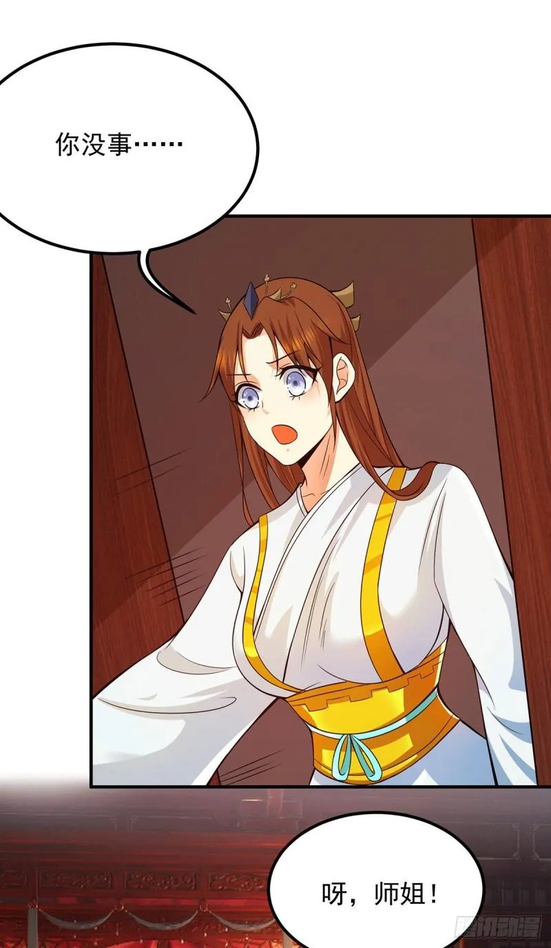 第140话 孤男寡女共处一室 第20页