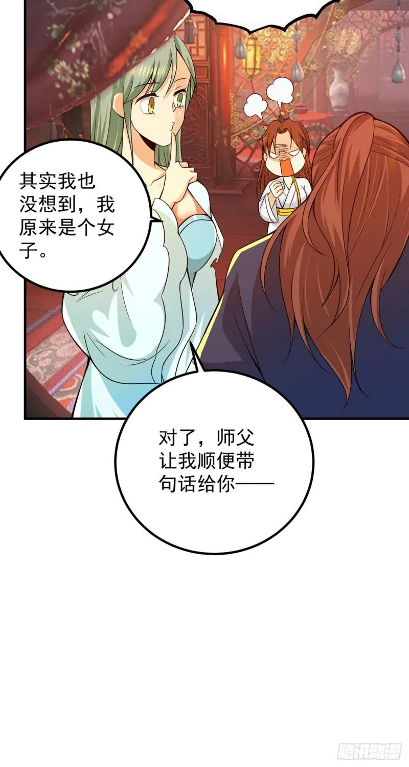 第140话 孤男寡女共处一室 第22页