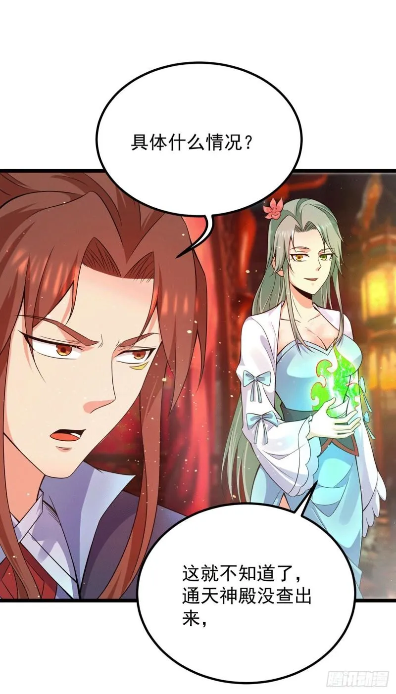 第140话 孤男寡女共处一室 第24页