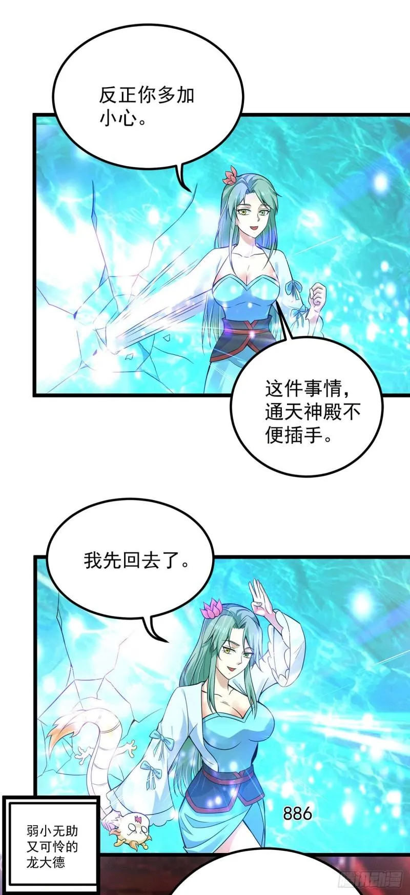 第140话 孤男寡女共处一室 第25页