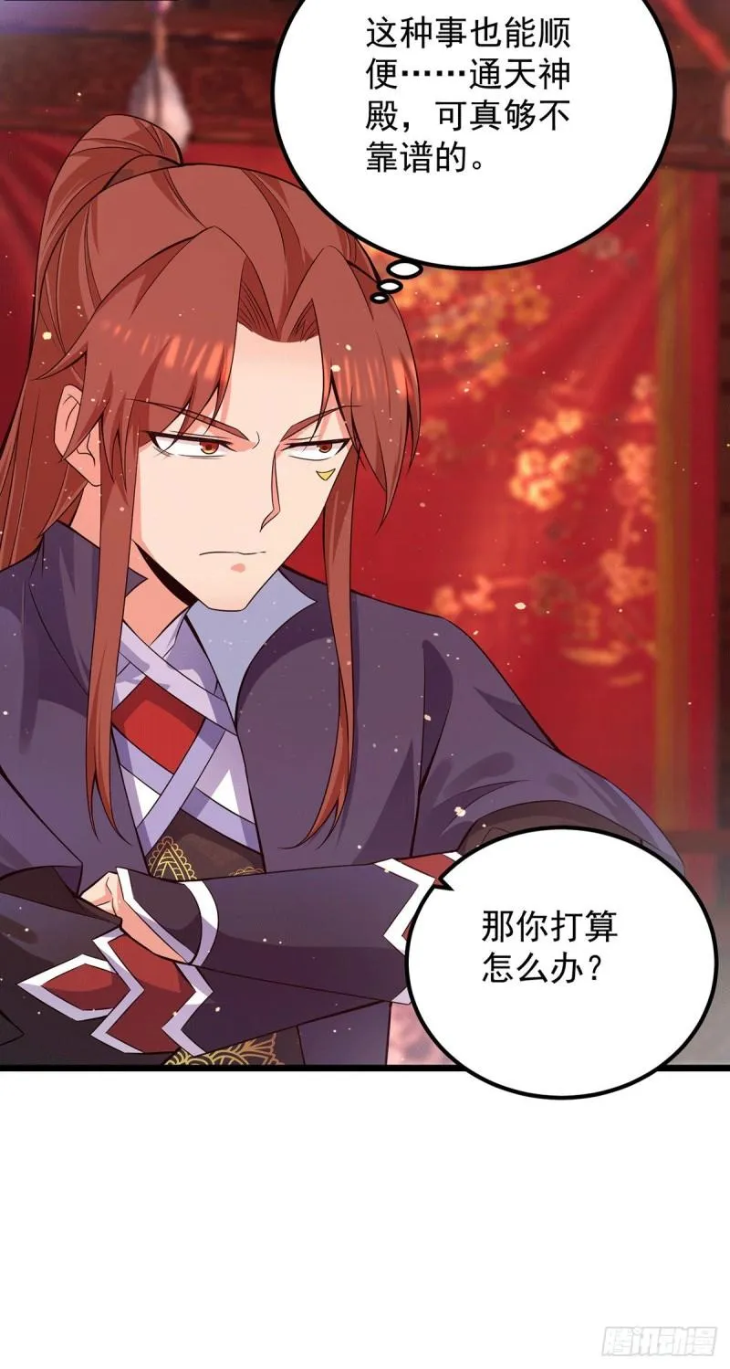 第140话 孤男寡女共处一室 第26页