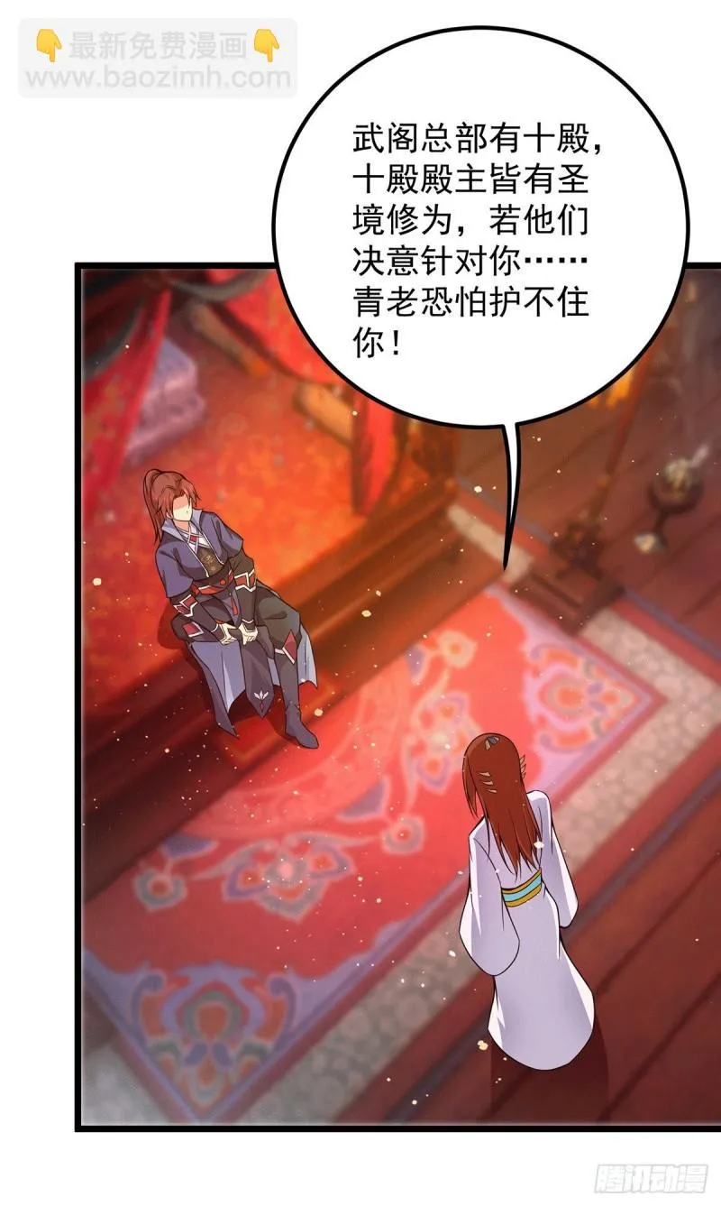 第140话 孤男寡女共处一室 第27页