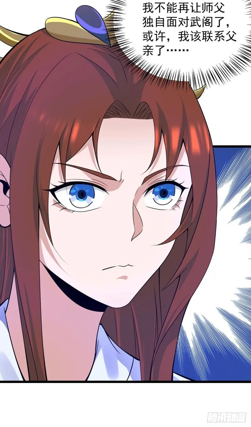 第140话 孤男寡女共处一室 第31页