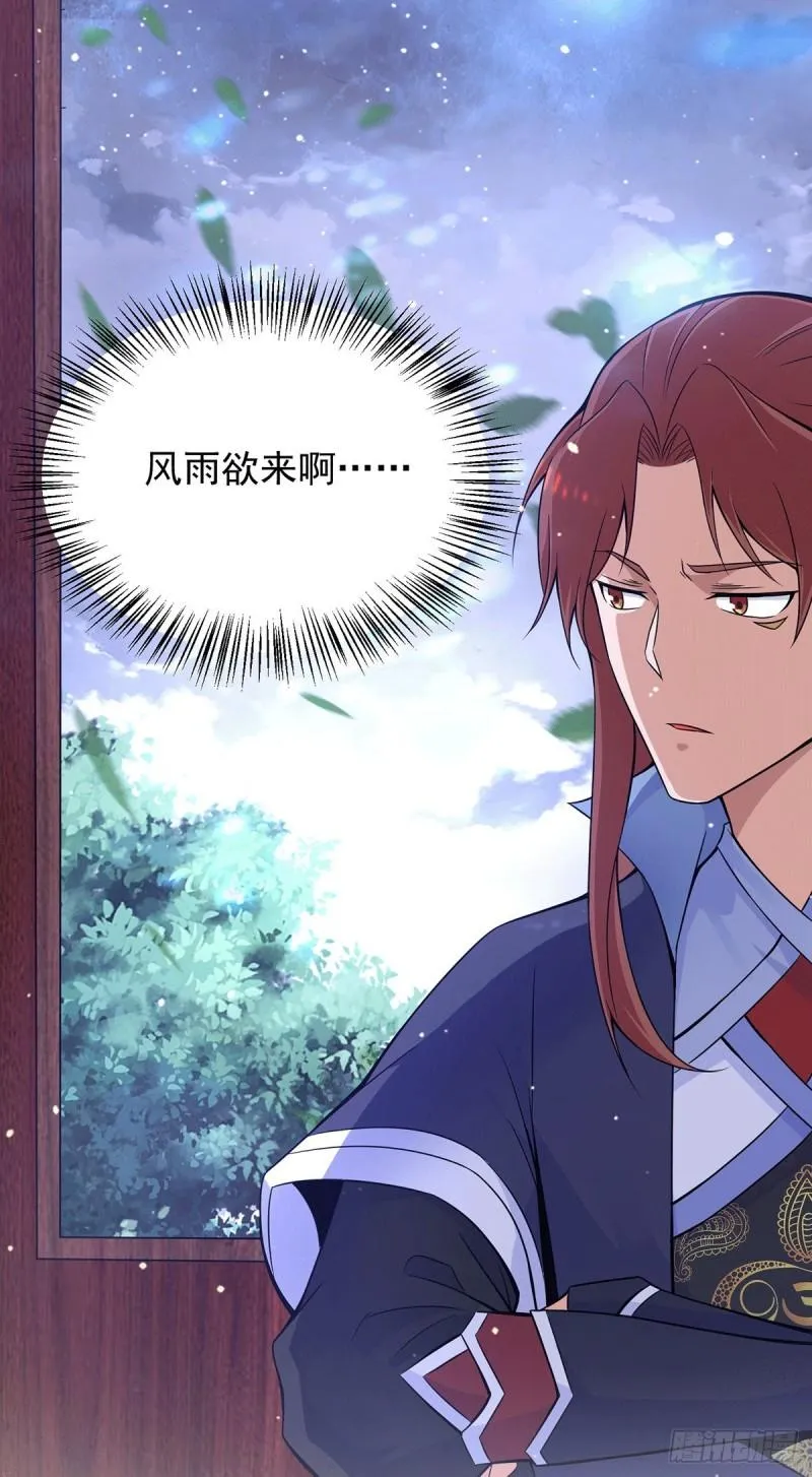 第140话 孤男寡女共处一室 第33页
