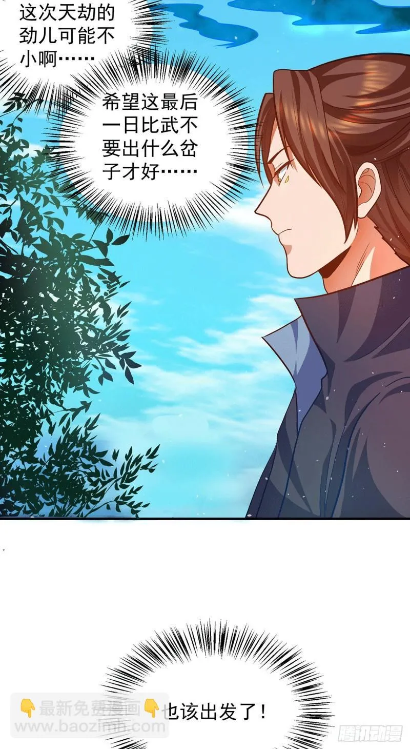 第141话 江辰重伤皇九重 第5页