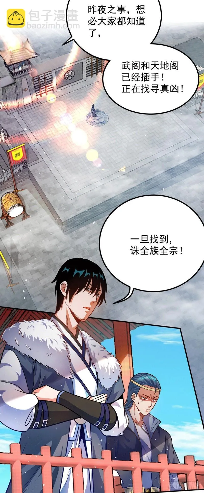 第141话 江辰重伤皇九重 第7页