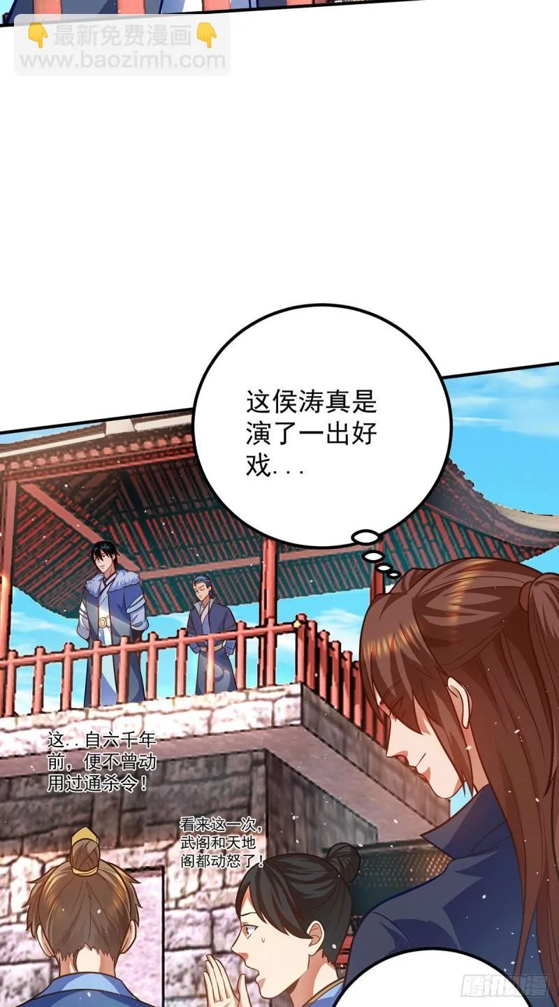 第141话 江辰重伤皇九重 第8页