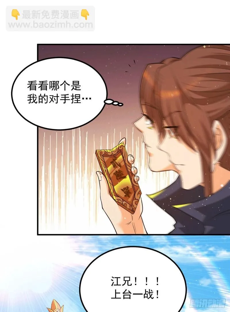 第141话 江辰重伤皇九重 第11页