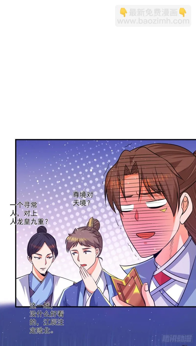 第141话 江辰重伤皇九重 第13页