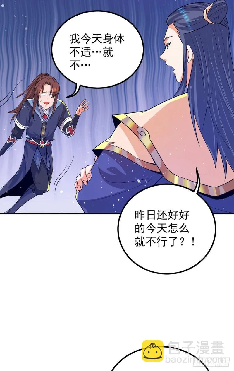 第141话 江辰重伤皇九重 第14页