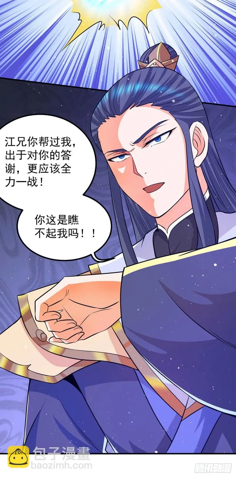 第141话 江辰重伤皇九重 第16页