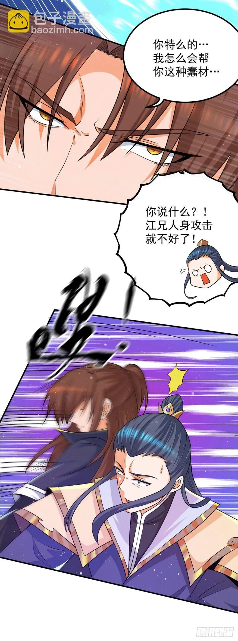 第141话 江辰重伤皇九重 第20页