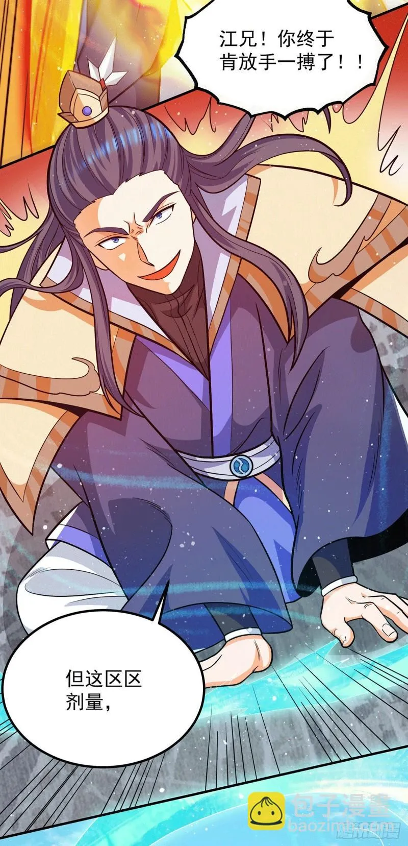 第141话 江辰重伤皇九重 第22页