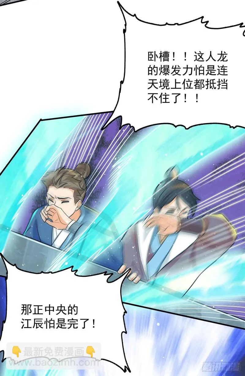 第141话 江辰重伤皇九重 第24页