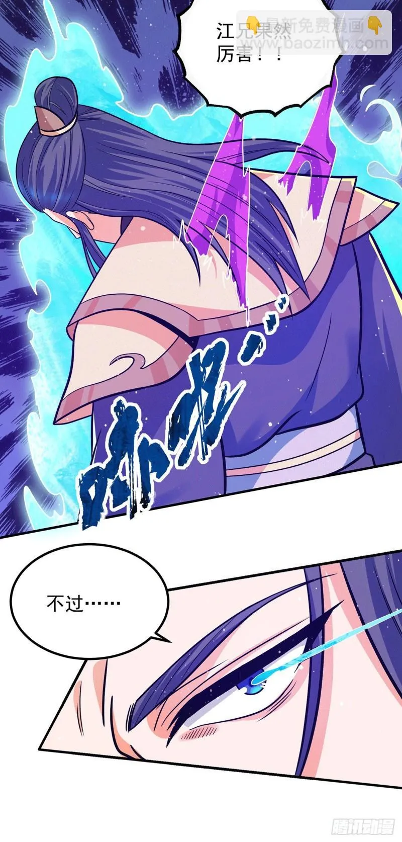第141话 江辰重伤皇九重 第31页