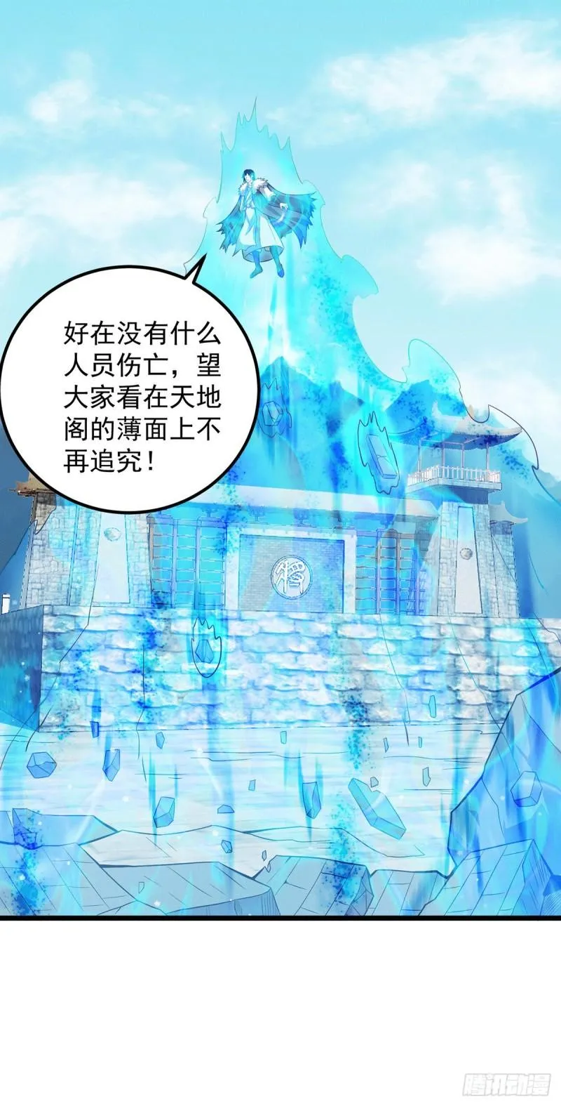 第144话 你们在质疑什么？ 第13页
