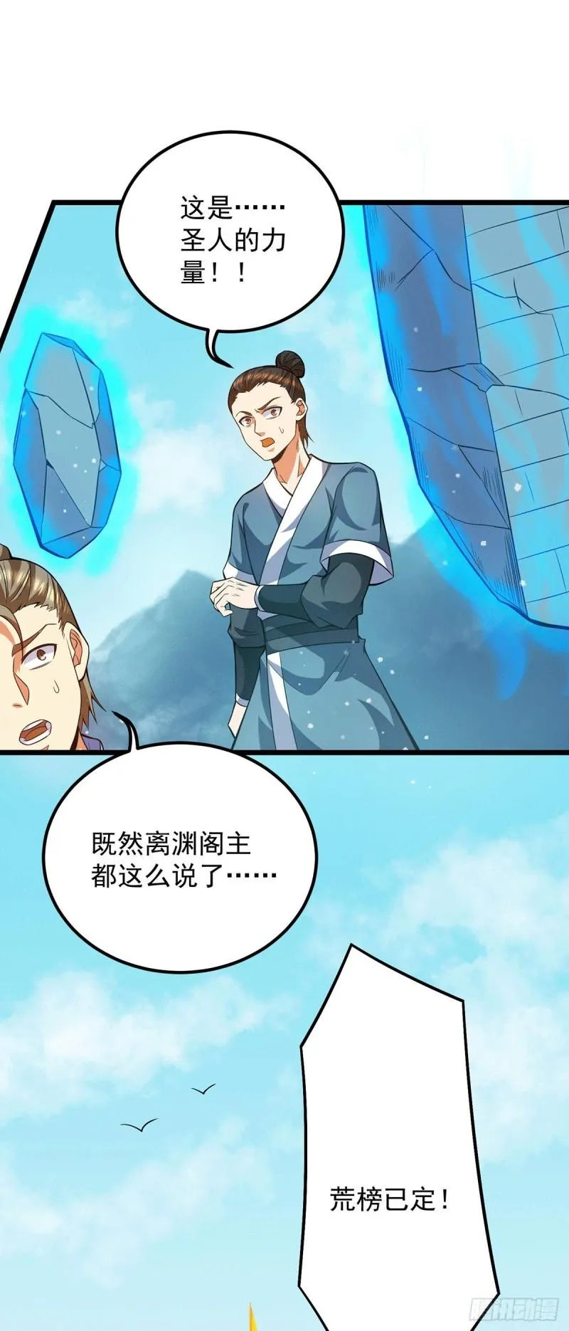 第144话 你们在质疑什么？ 第14页