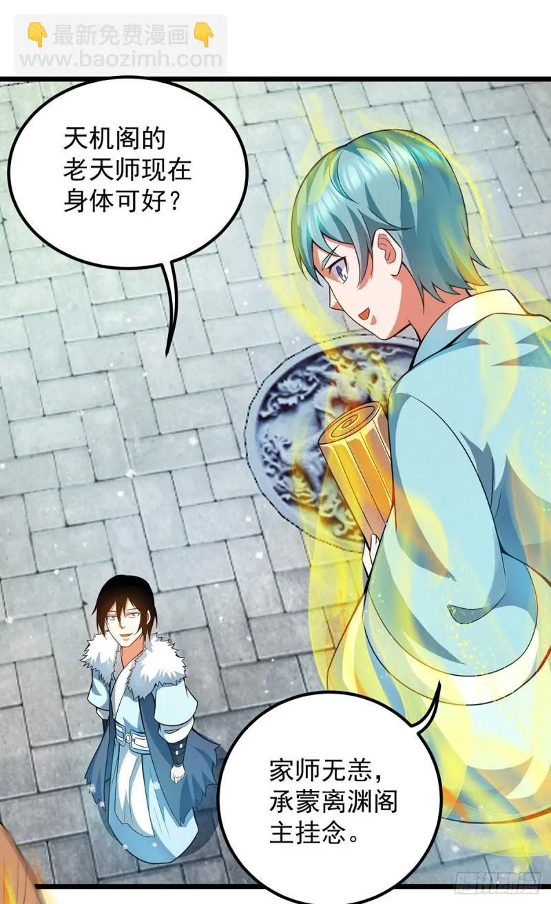 第144话 你们在质疑什么？ 第16页