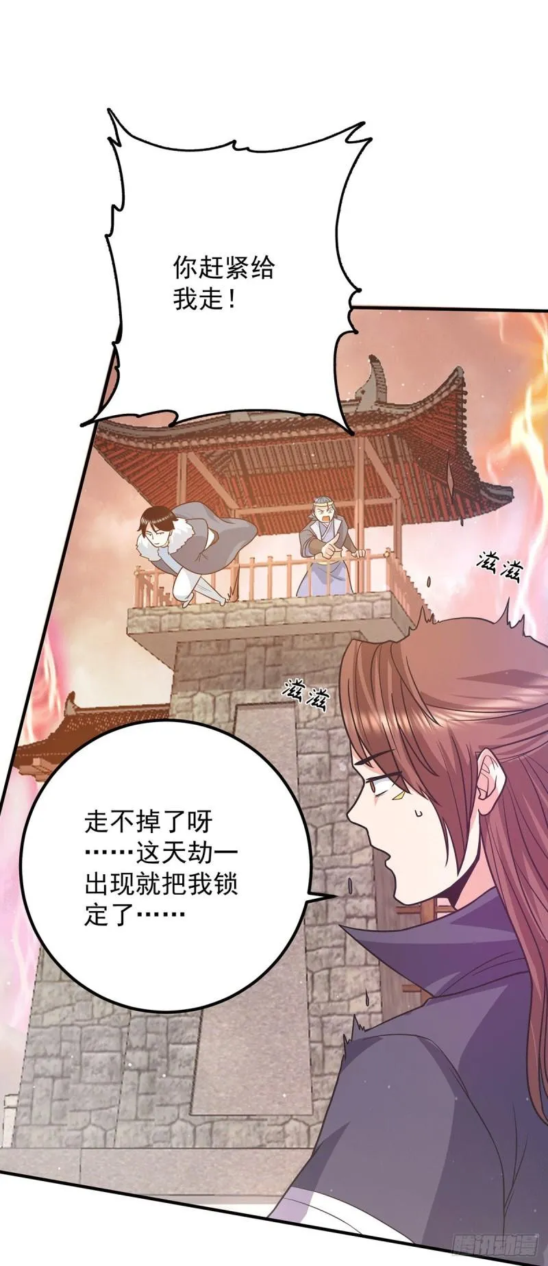 第143话 这天劫还不错！ 第3页