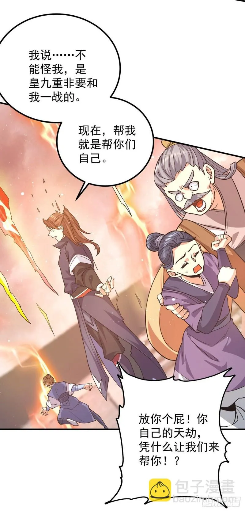 第143话 这天劫还不错！ 第4页