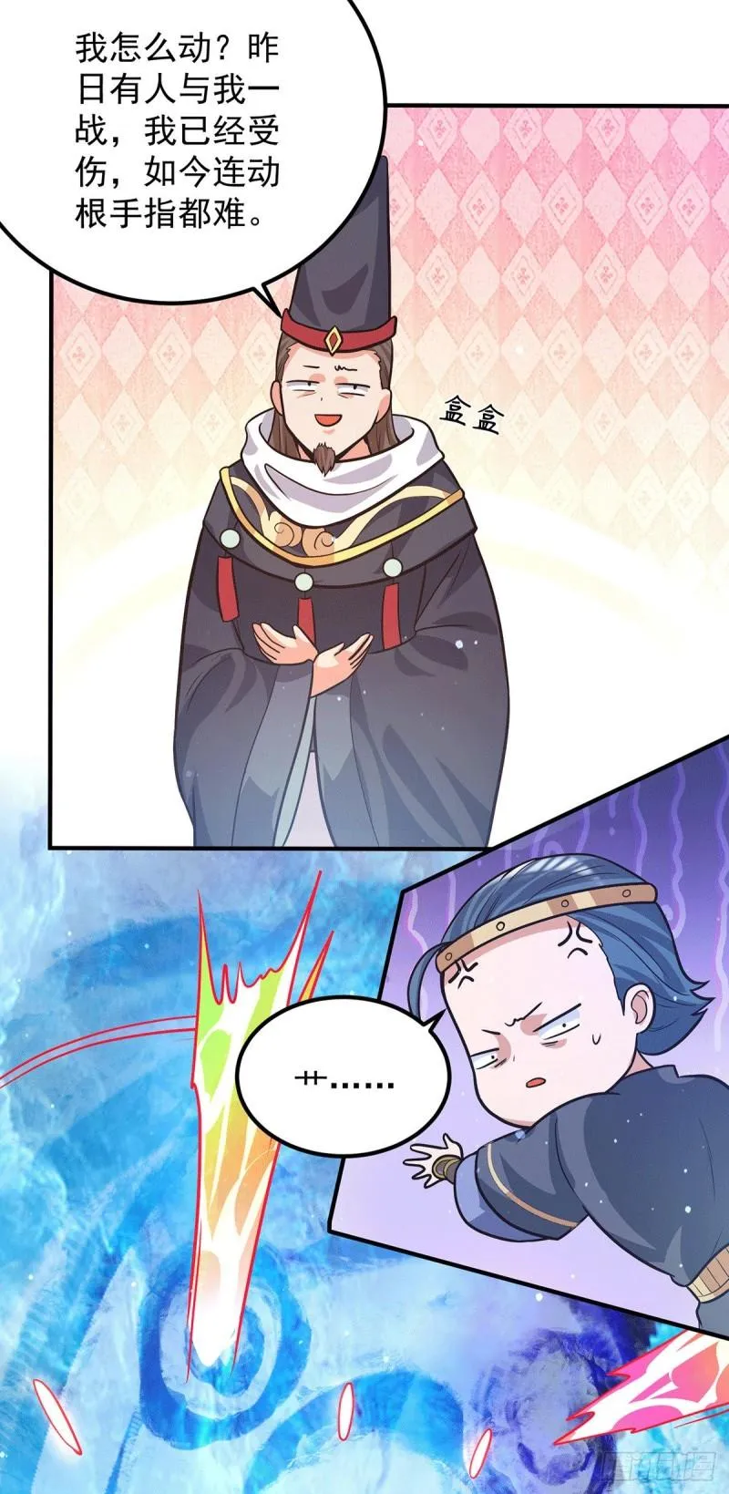 第143话 这天劫还不错！ 第16页