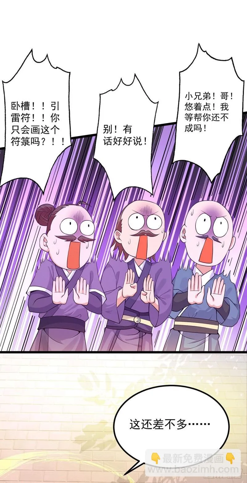 第143话 这天劫还不错！ 第23页