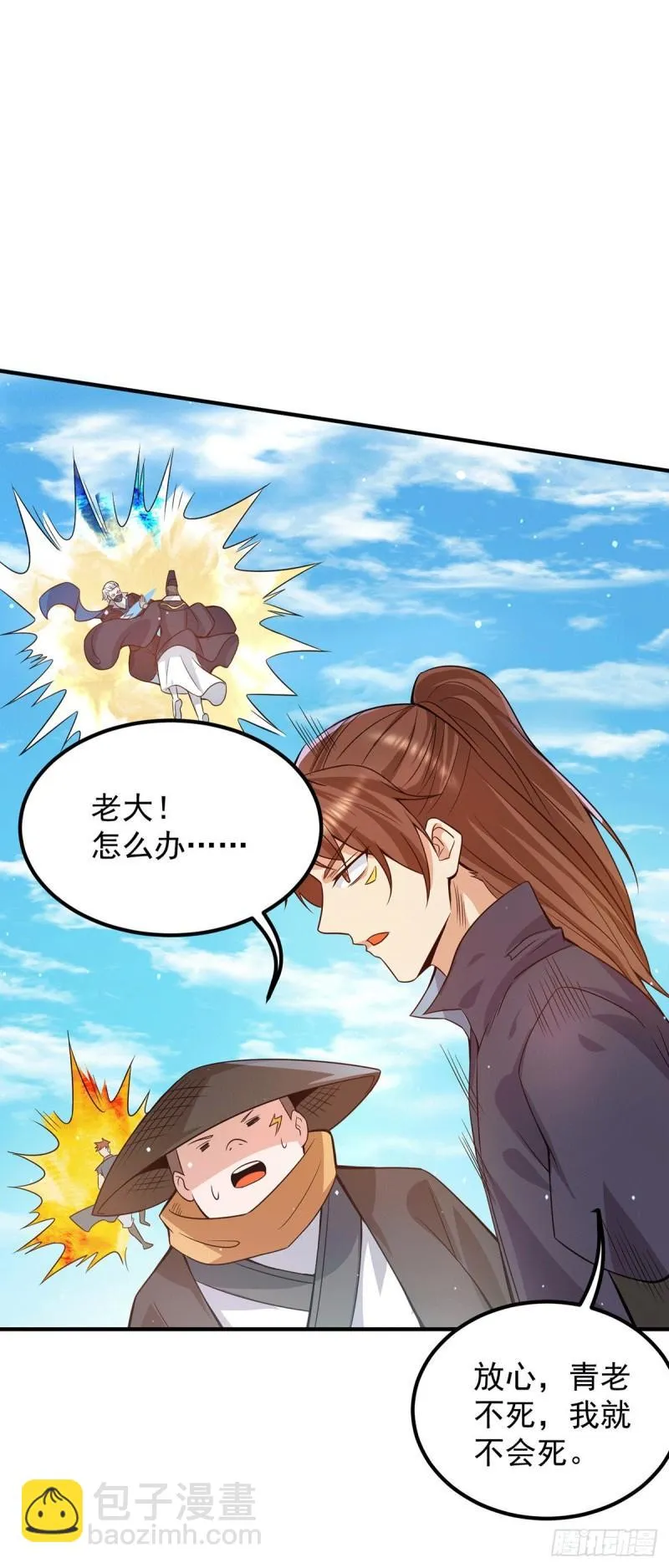 第145话 大混战？ 第24页