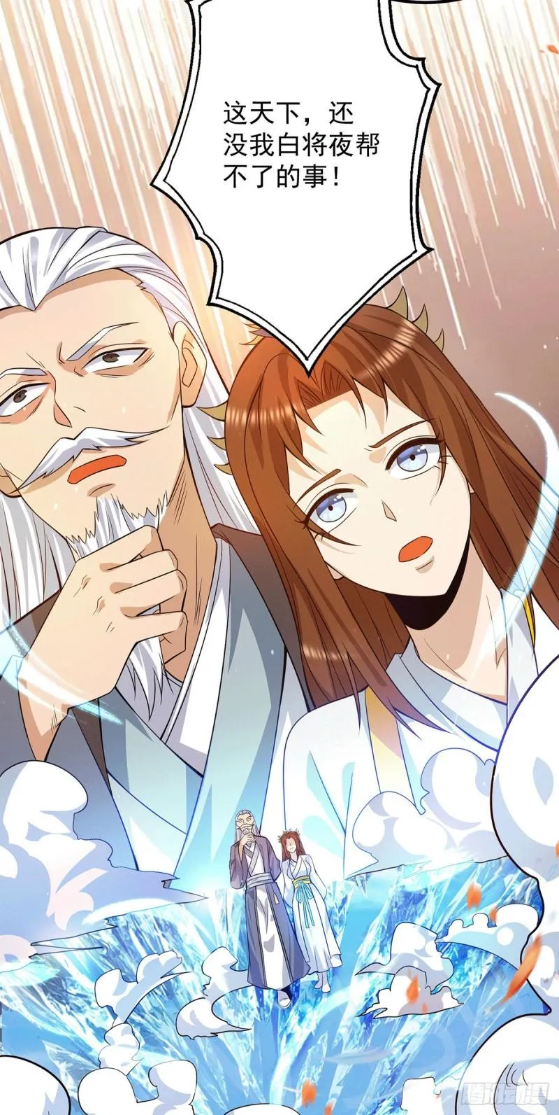 第145话 大混战？ 第26页