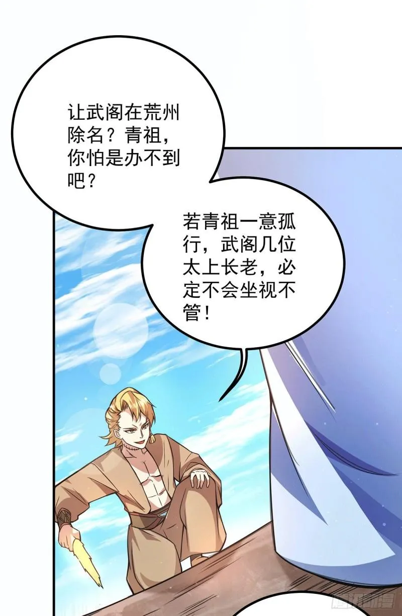 第147话 我要你成神！ 第2页