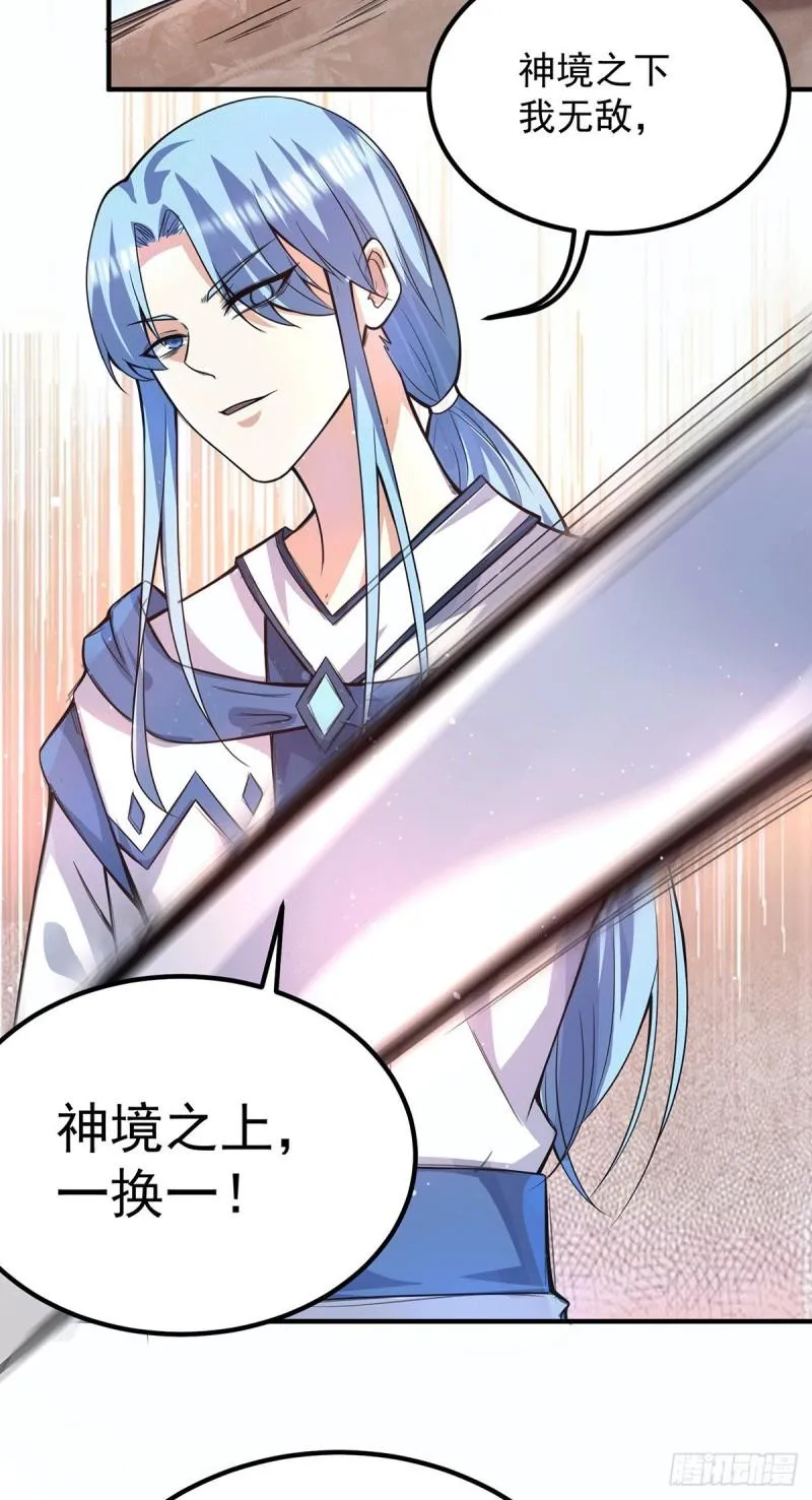 第147话 我要你成神！ 第3页