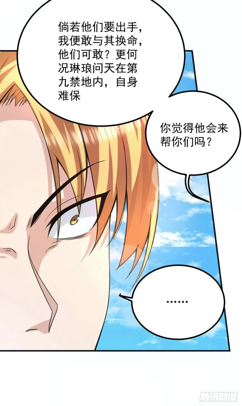 第147话 我要你成神！ 第4页