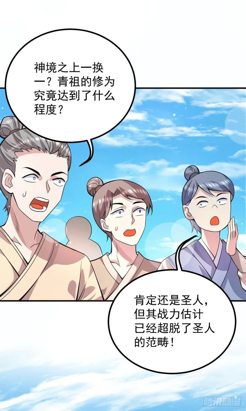 第147话 我要你成神！ 第5页