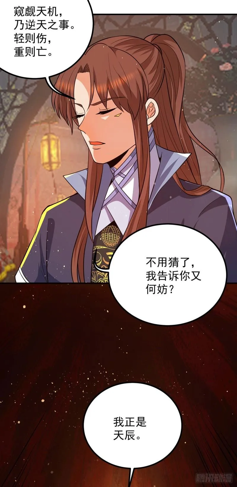 第147话 我要你成神！ 第17页
