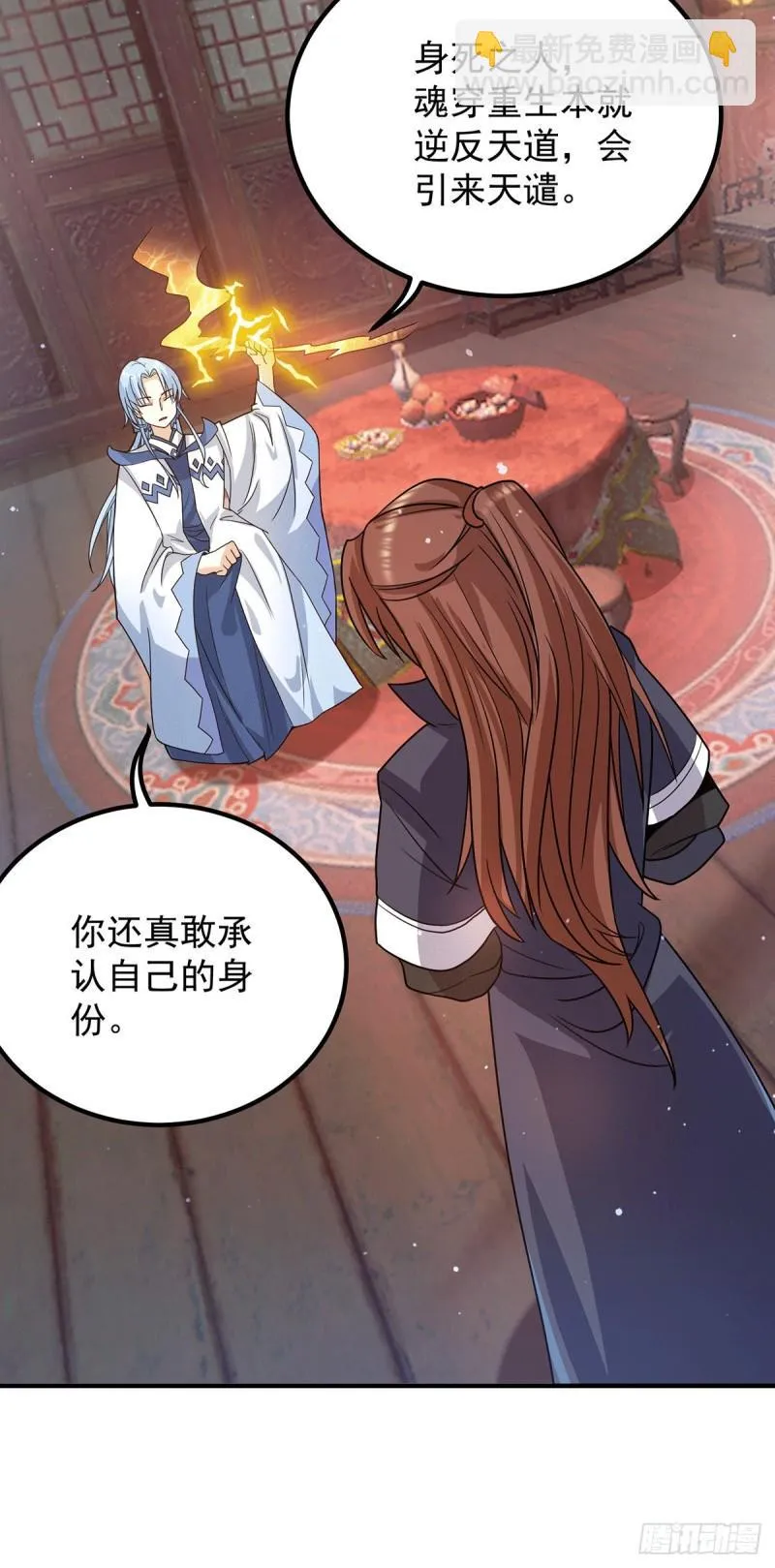 第147话 我要你成神！ 第22页