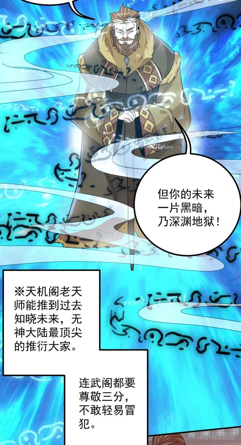第147话 我要你成神！ 第25页