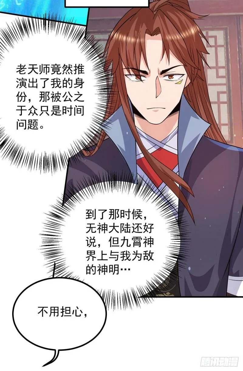 第147话 我要你成神！ 第26页