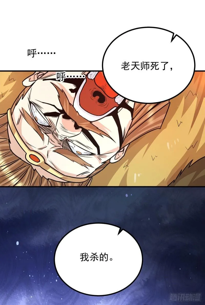 第147话 我要你成神！ 第27页