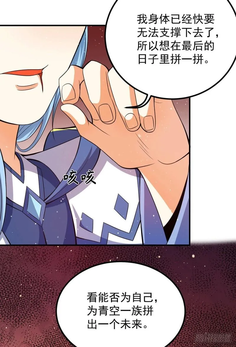 第147话 我要你成神！ 第32页