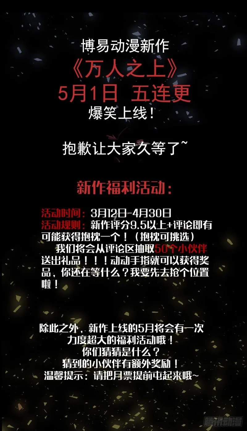 第147话 我要你成神！ 第35页