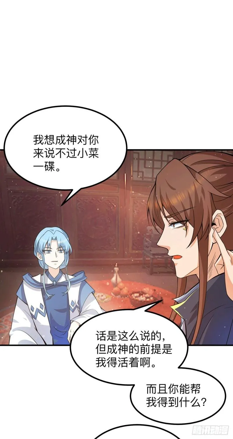第148话 又收了一个徒弟？ 第4页