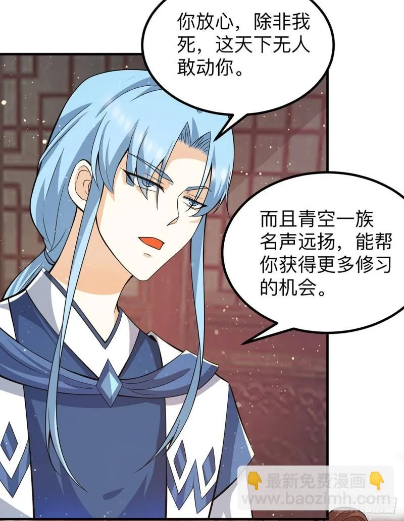 第148话 又收了一个徒弟？ 第5页