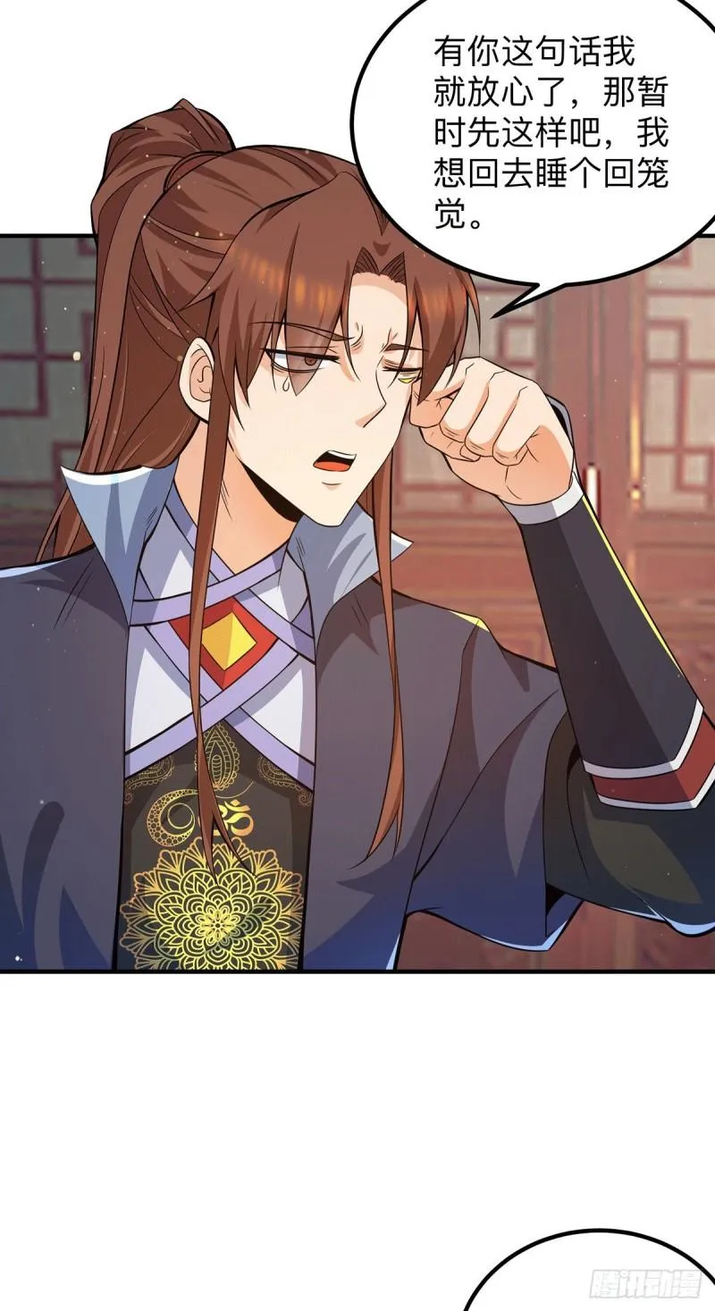 第148话 又收了一个徒弟？ 第8页