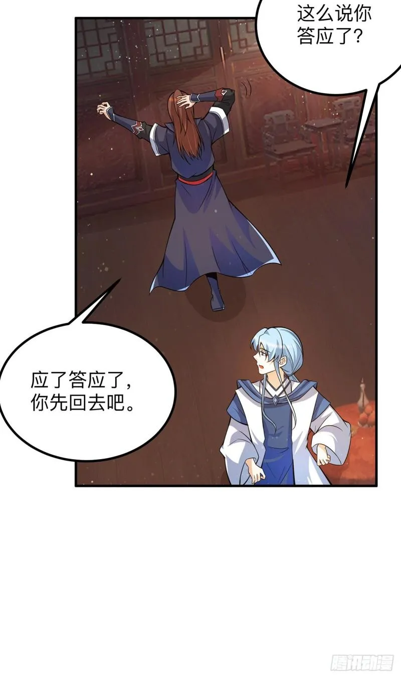 第148话 又收了一个徒弟？ 第9页