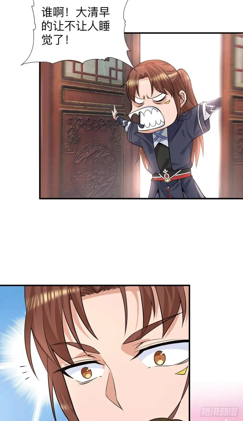 第148话 又收了一个徒弟？ 第14页