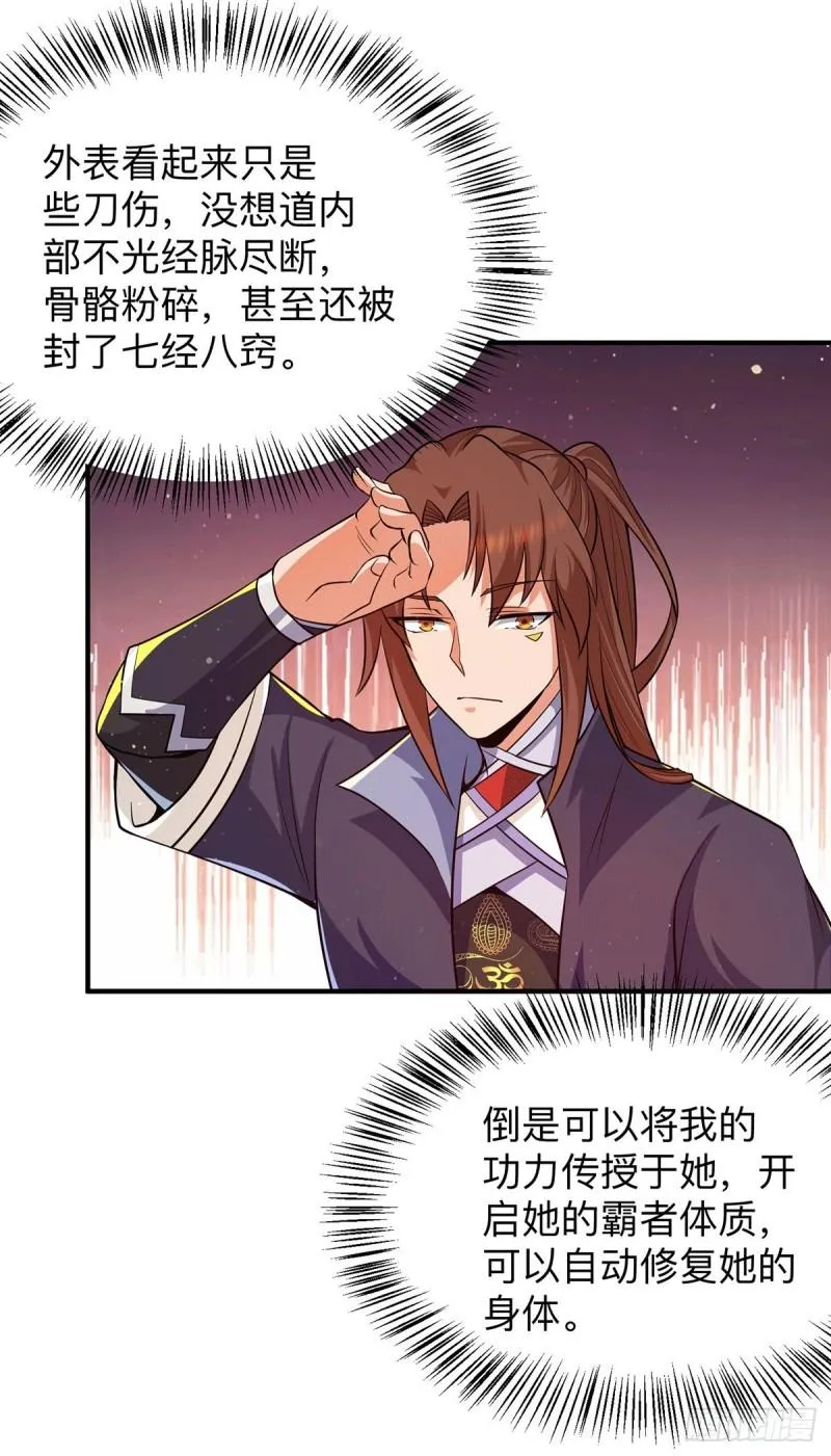 第148话 又收了一个徒弟？ 第28页