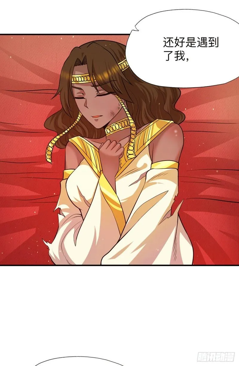 第148话 又收了一个徒弟？ 第29页
