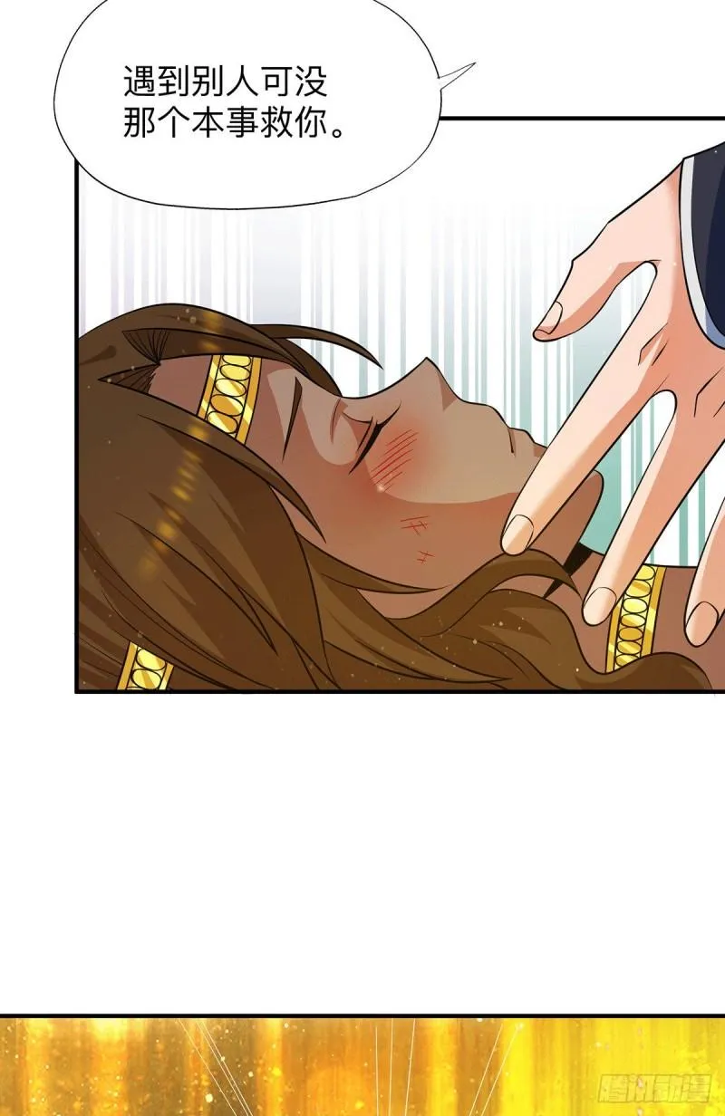 第148话 又收了一个徒弟？ 第30页