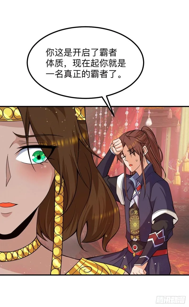 第148话 又收了一个徒弟？ 第36页